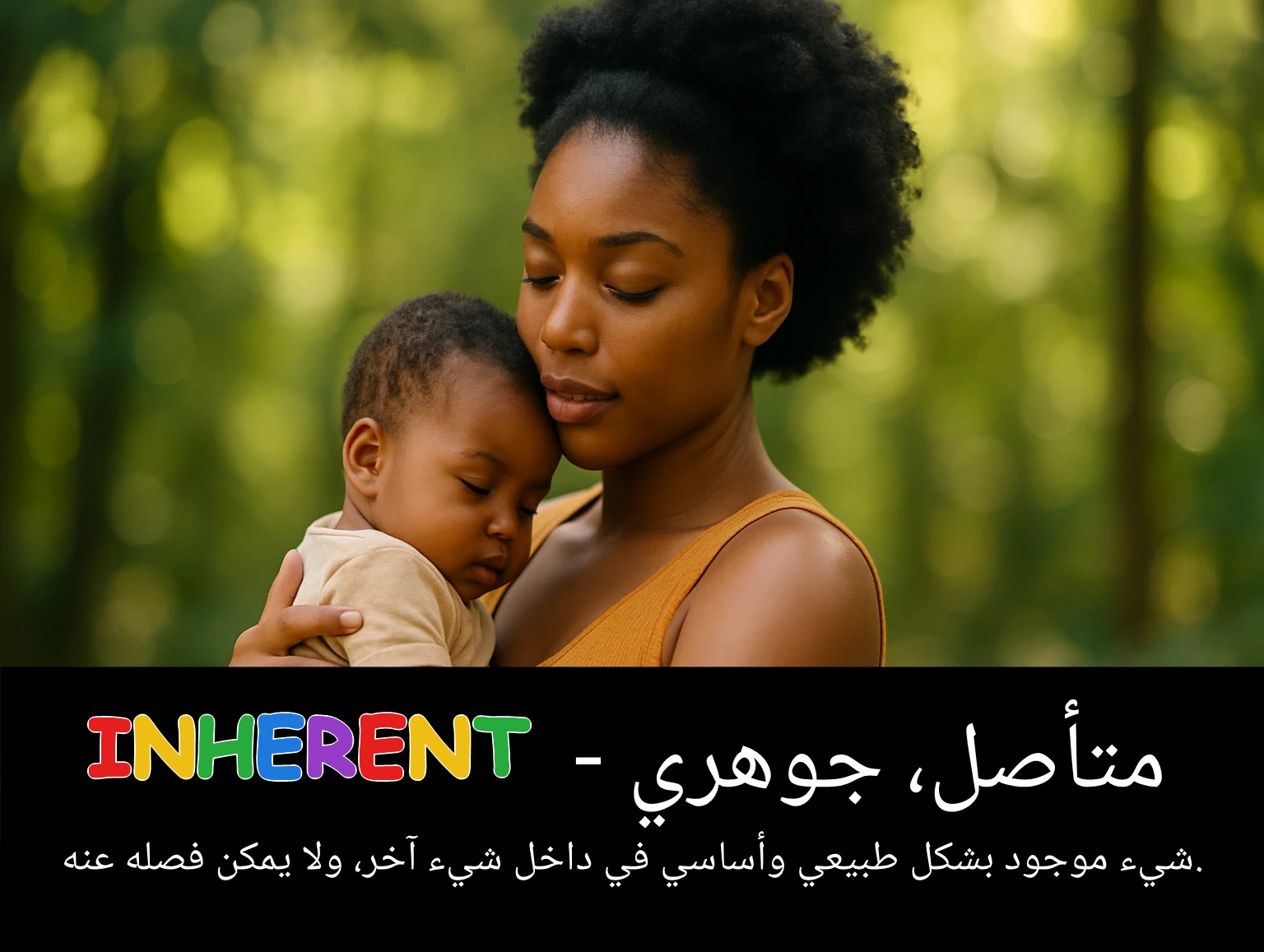 Arabic Illustration for inherent
